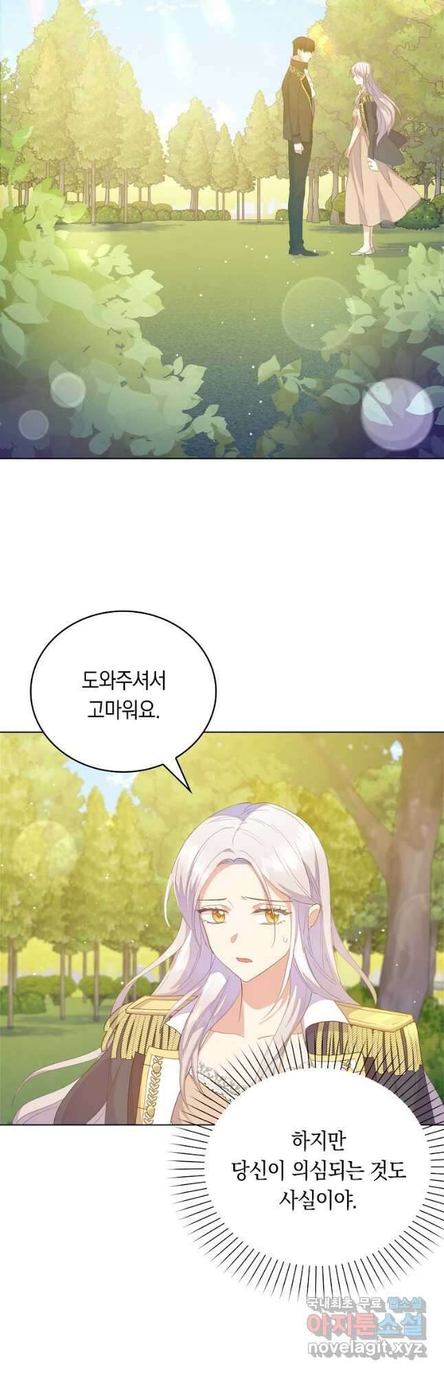 잃고 나서야 깨달았다 45화 6