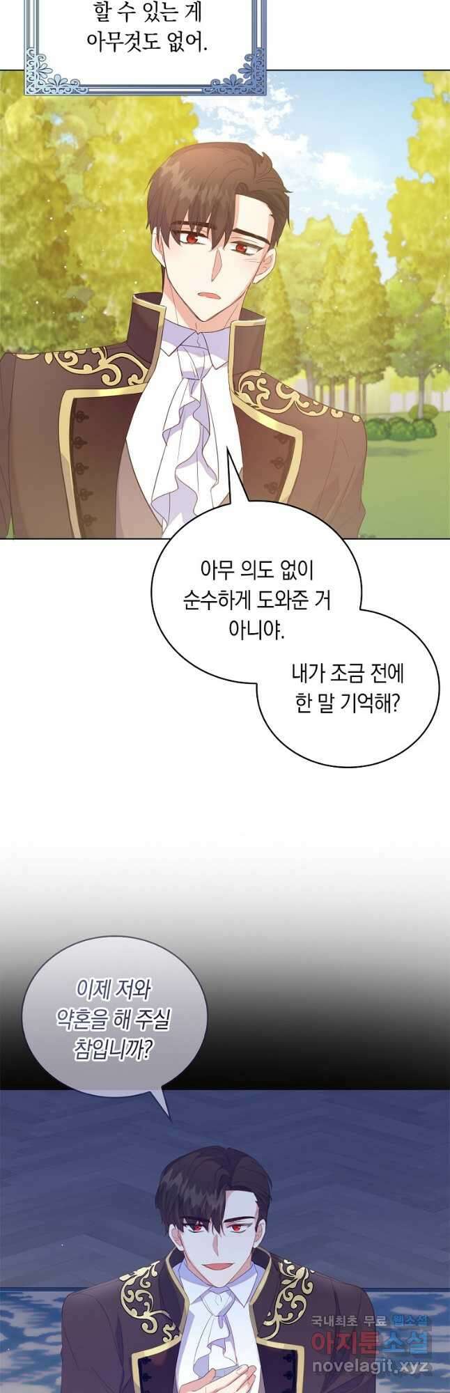 잃고 나서야 깨달았다 45화 8