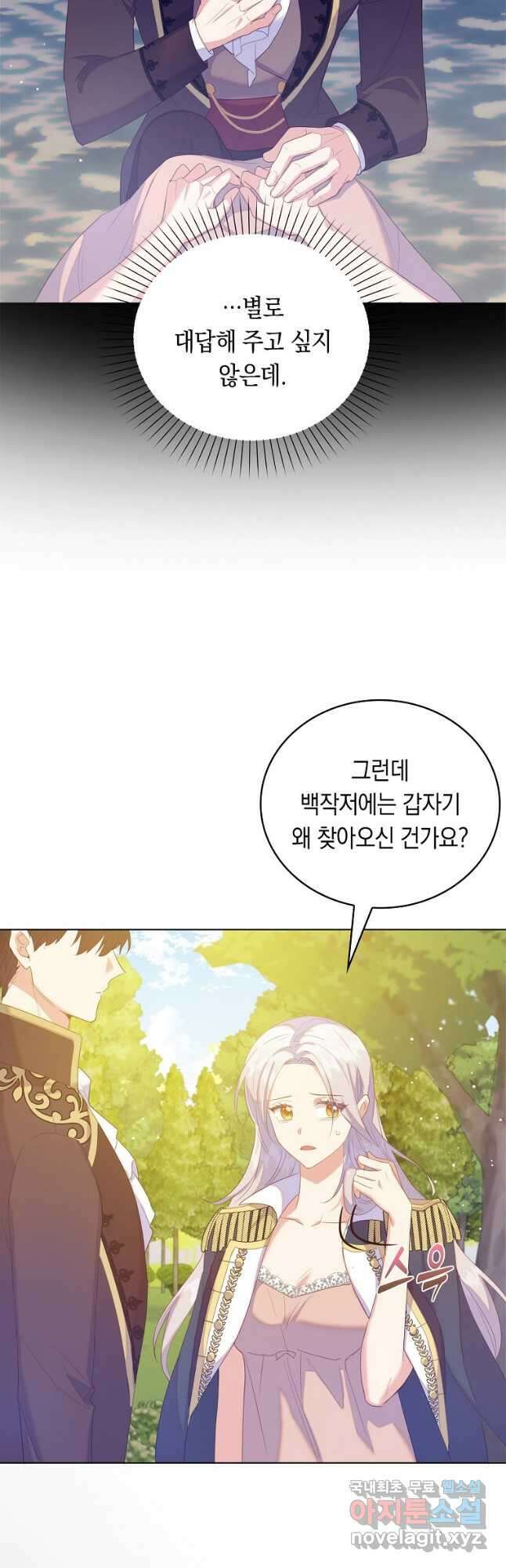 잃고 나서야 깨달았다 45화 9