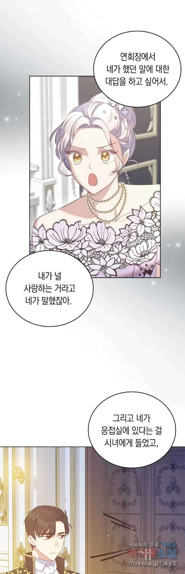 잃고 나서야 깨달았다 45화 10