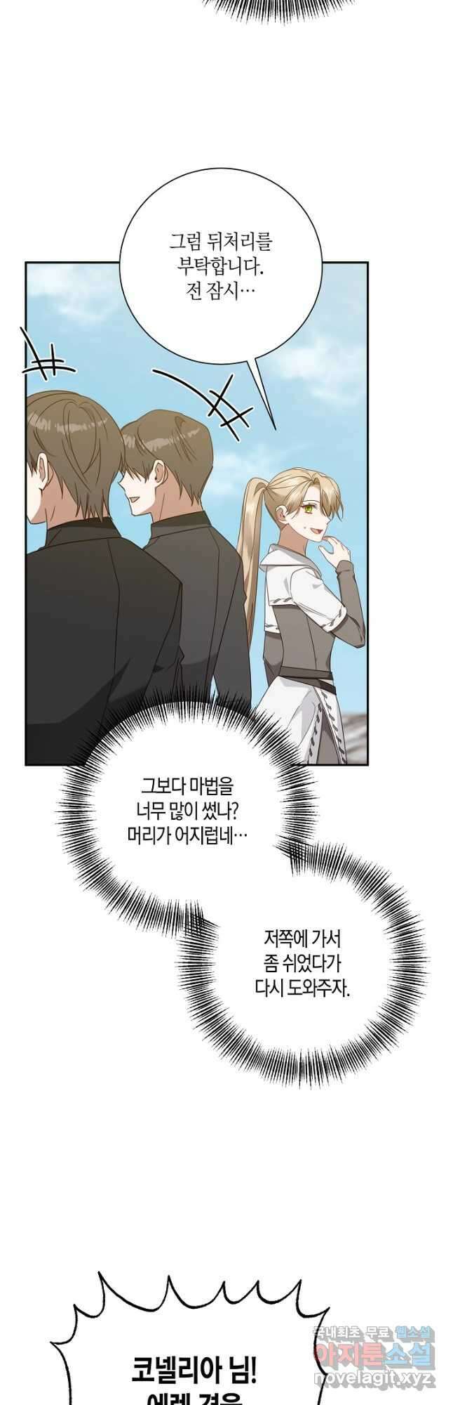 후회는 한 번이면 족하다 42화 8