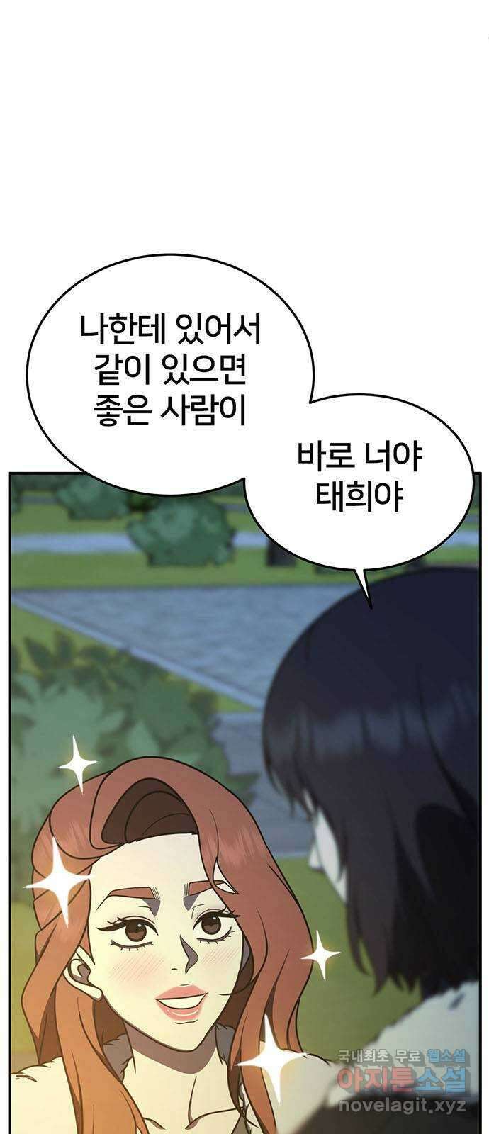 나를 바꿔줘 교태희 28 5