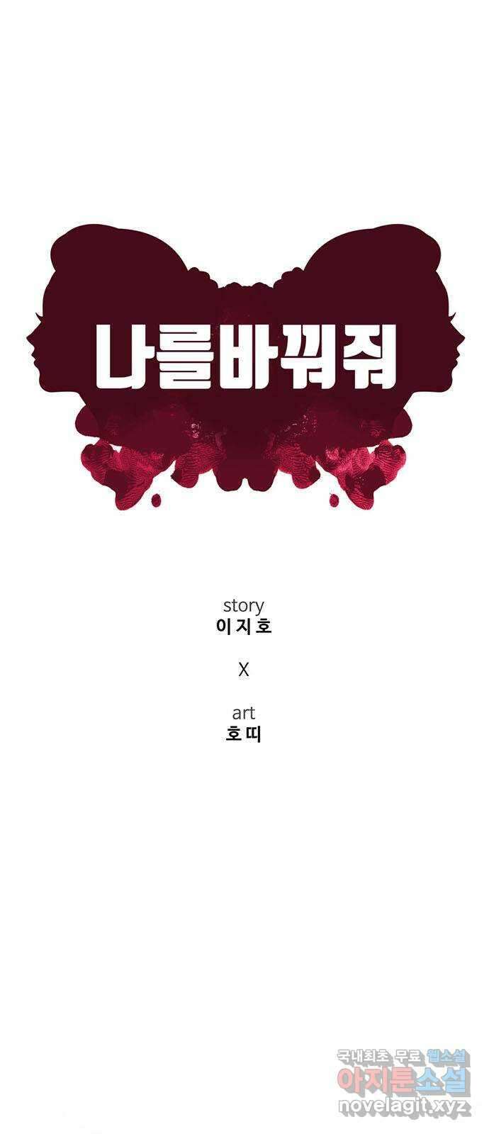 나를 바꿔줘 교태희 28 25