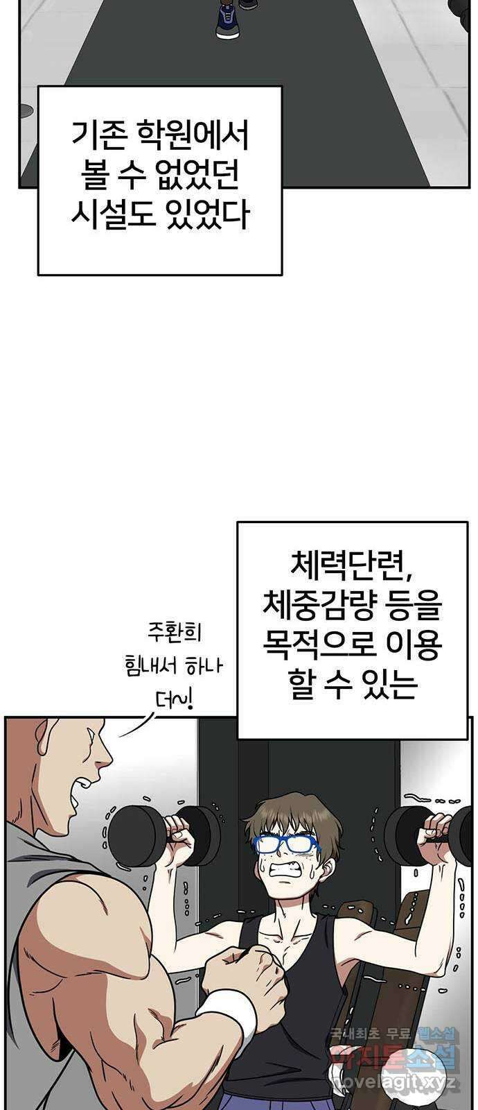 나를 바꿔줘 교태희 28 32