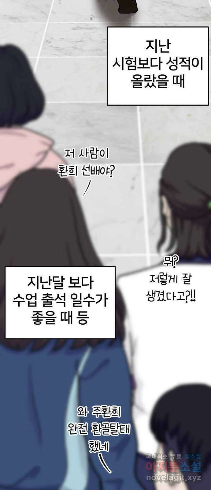 나를 바꿔줘 교태희 28 43