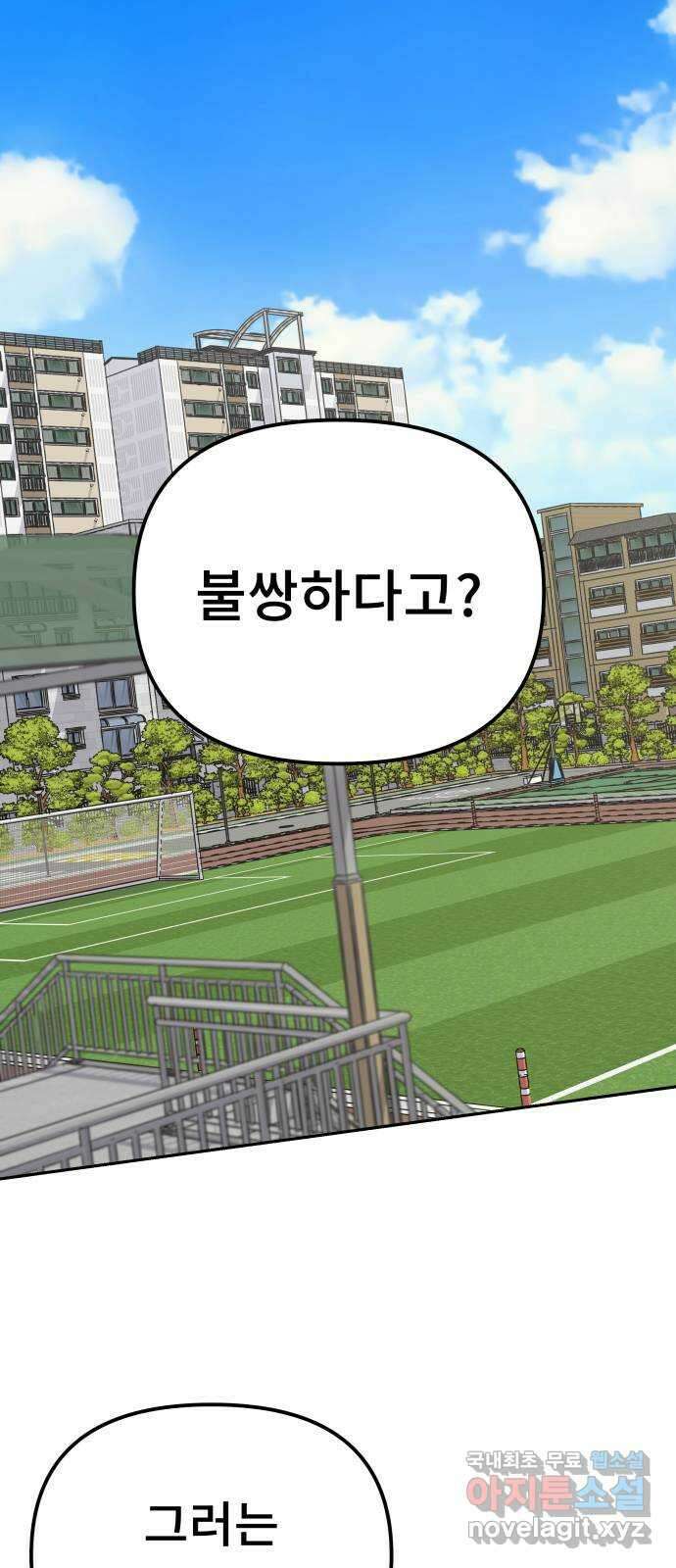 사서고생! 65화. 낙인 1