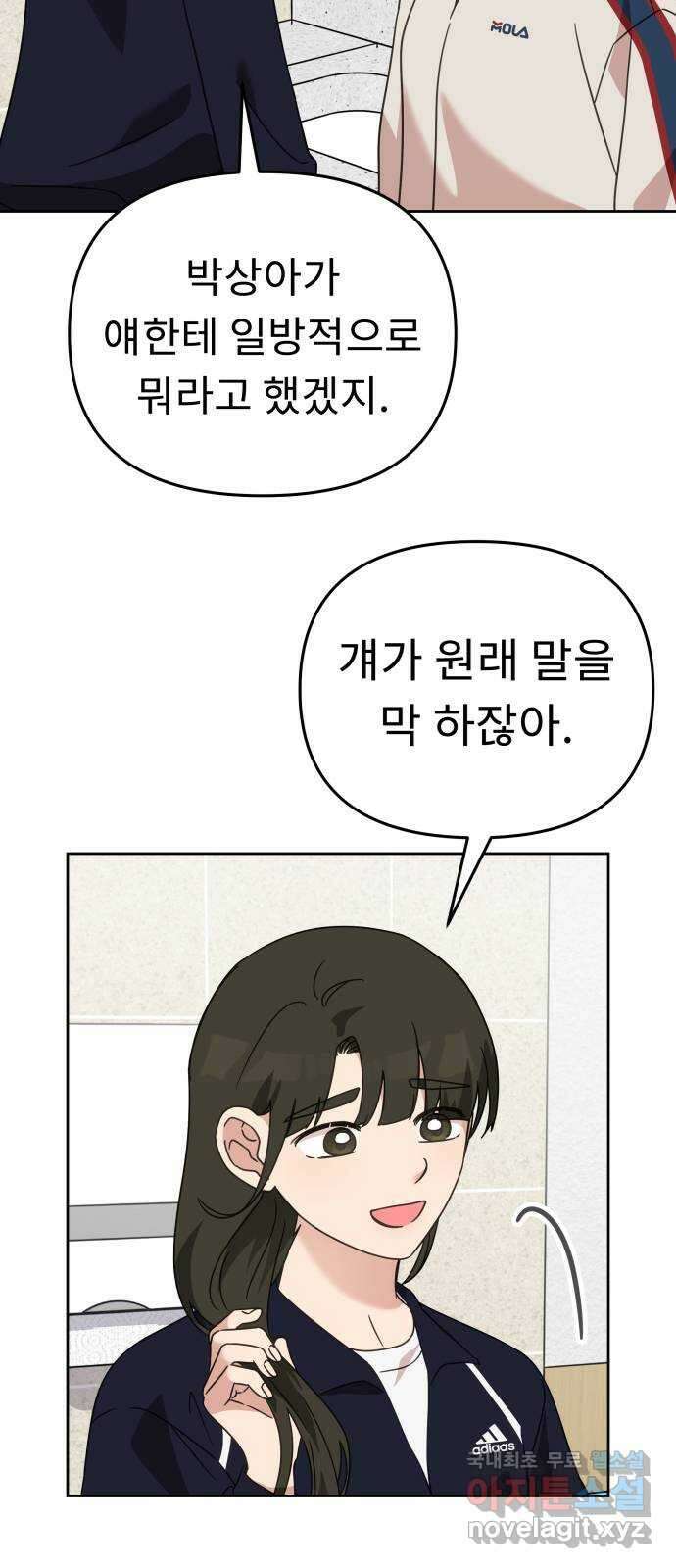 사서고생! 65화. 낙인 11