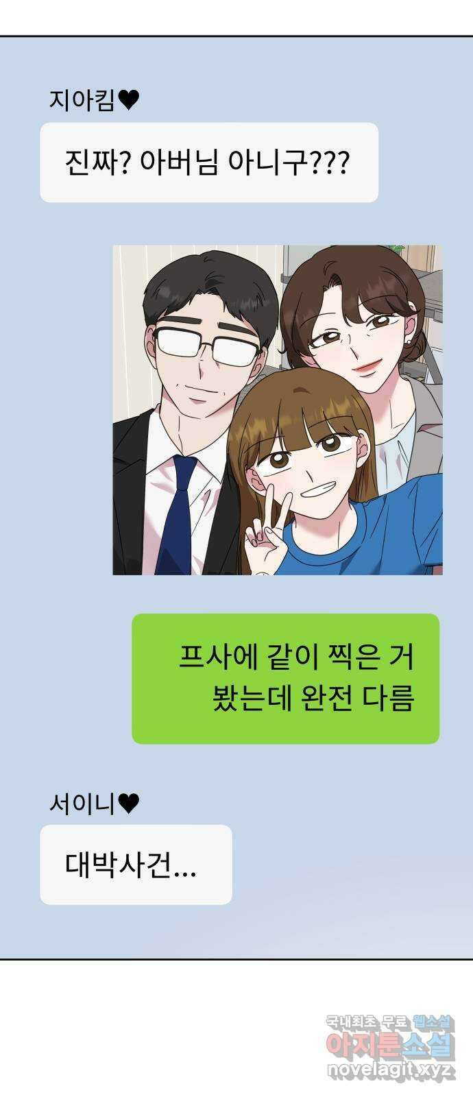사서고생! 65화. 낙인 42