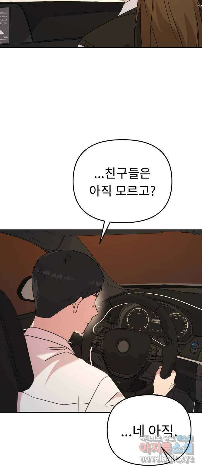사서고생! 65화. 낙인 47