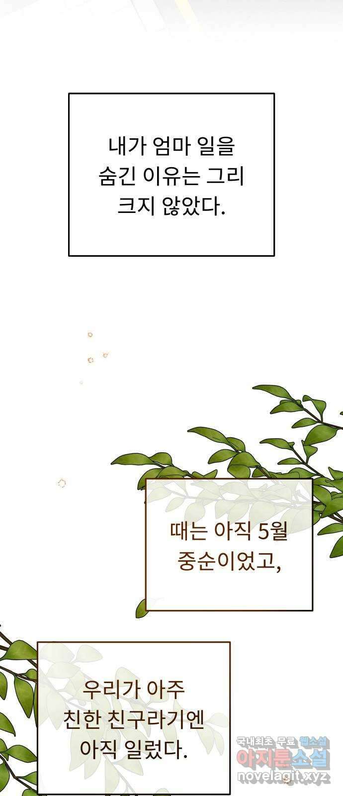 사서고생! 65화. 낙인 49