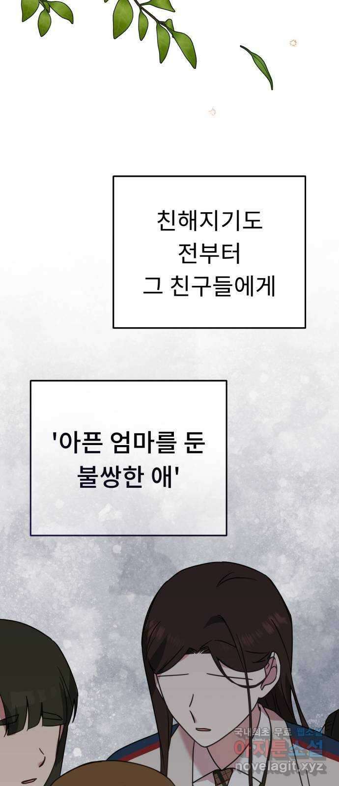 사서고생! 65화. 낙인 50
