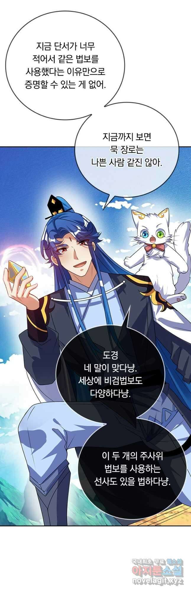 이세계의 지존 플레이어 176화 3