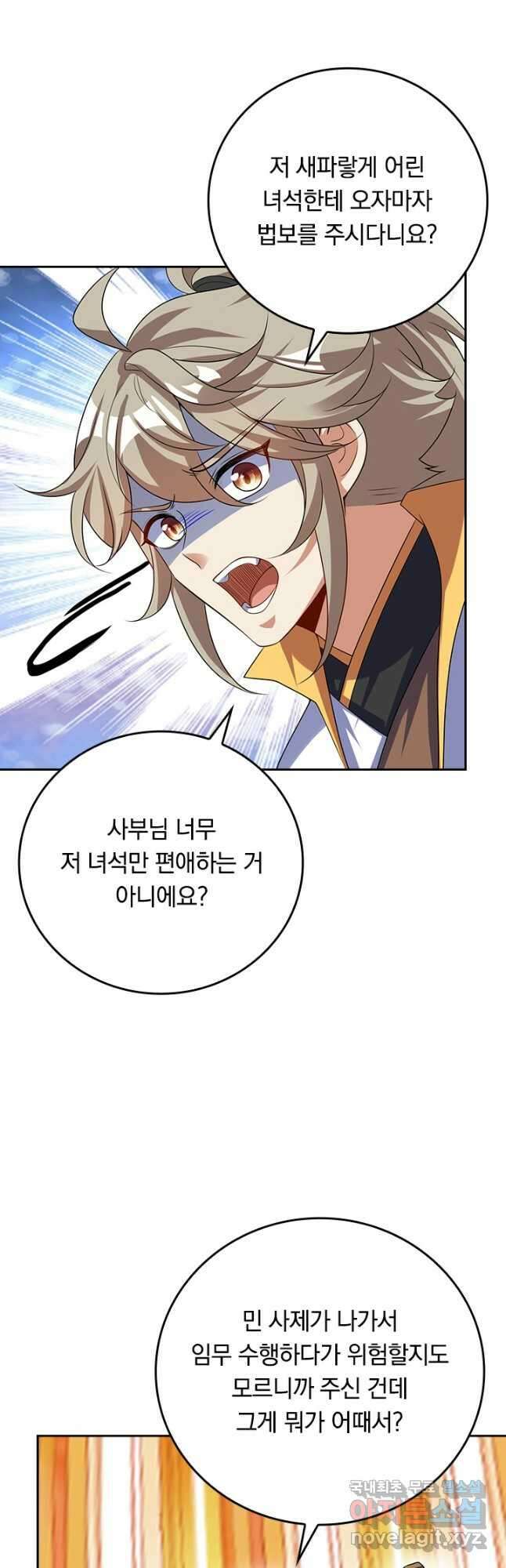 이세계의 지존 플레이어 176화 4
