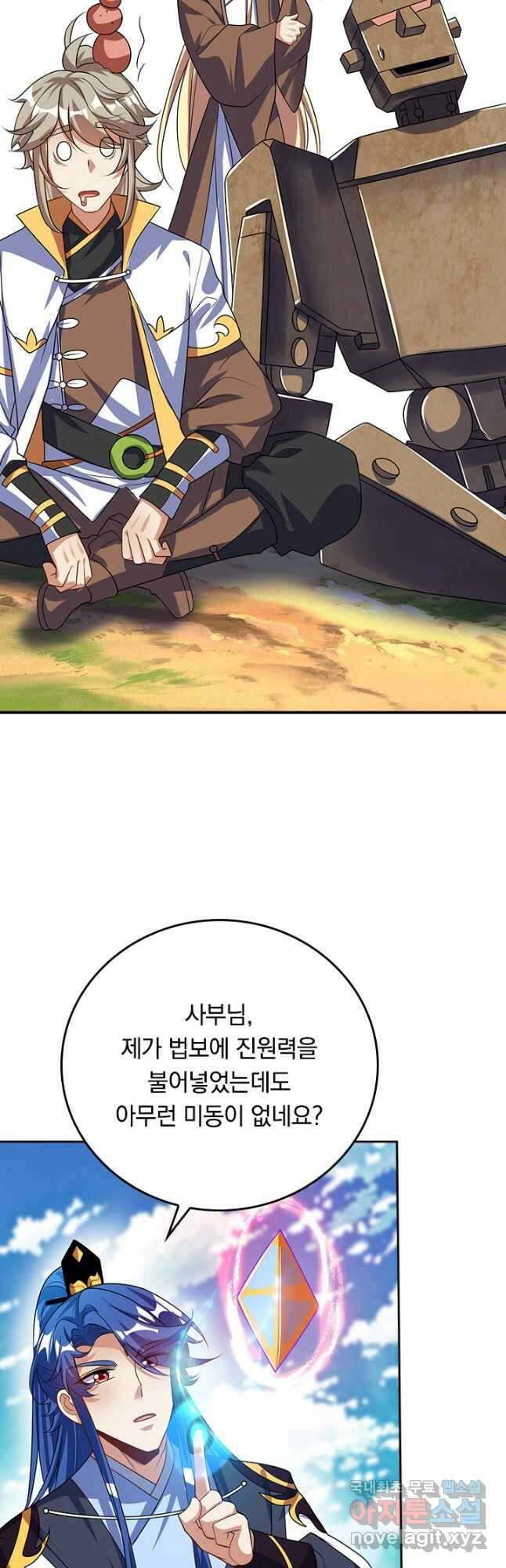 이세계의 지존 플레이어 176화 7