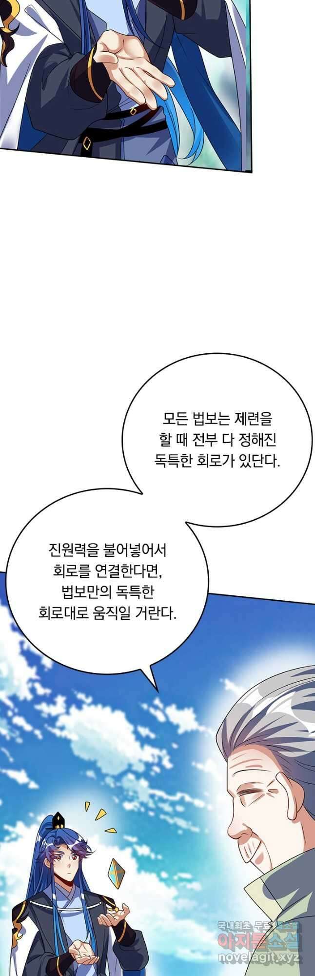 이세계의 지존 플레이어 176화 8