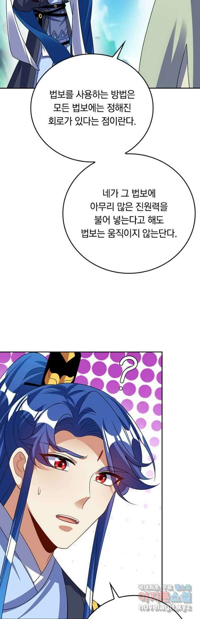 이세계의 지존 플레이어 176화 9