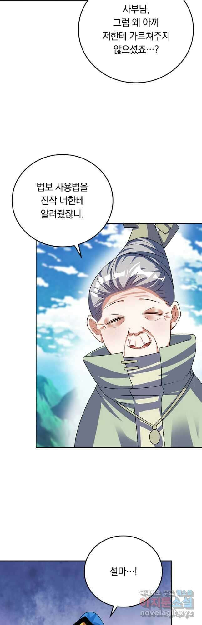 이세계의 지존 플레이어 176화 10