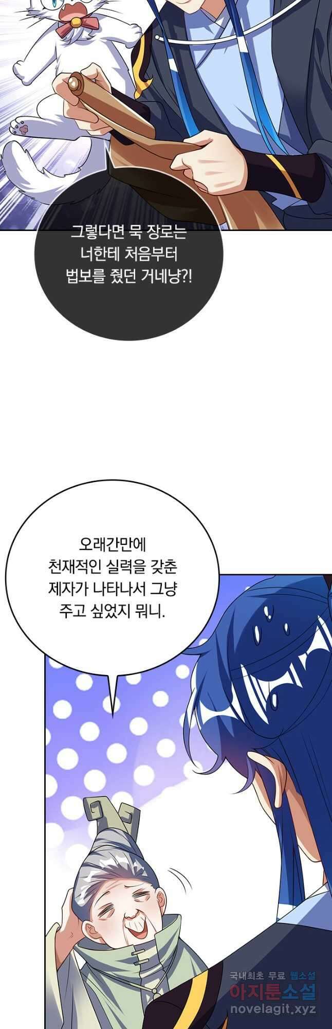 이세계의 지존 플레이어 176화 12