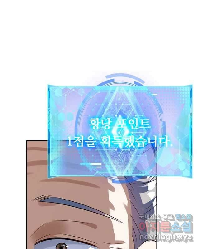 이세계의 지존 플레이어 176화 15