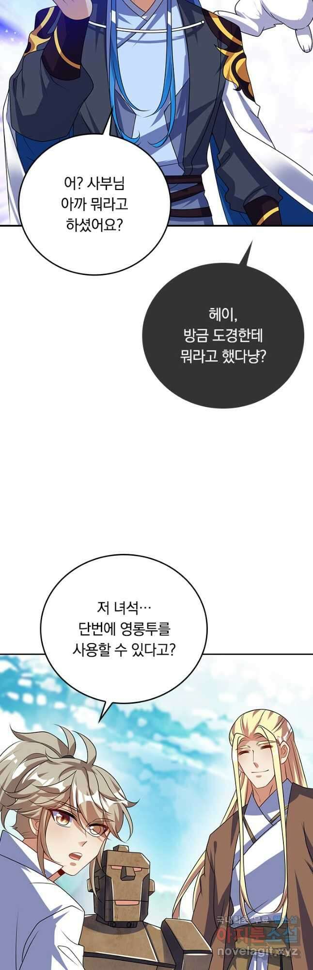 이세계의 지존 플레이어 176화 17