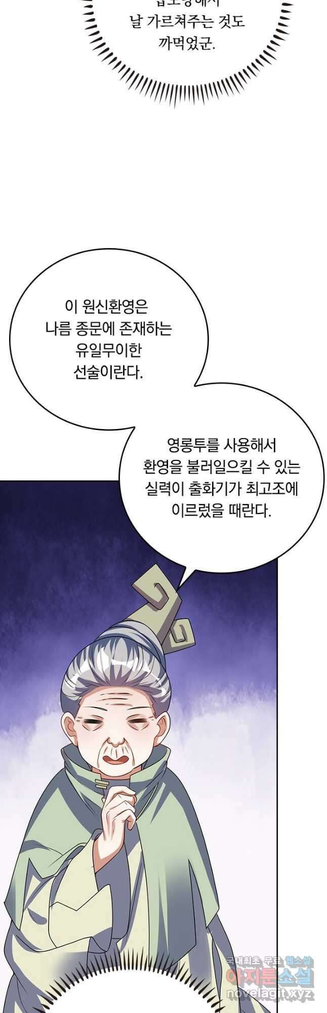 이세계의 지존 플레이어 176화 19