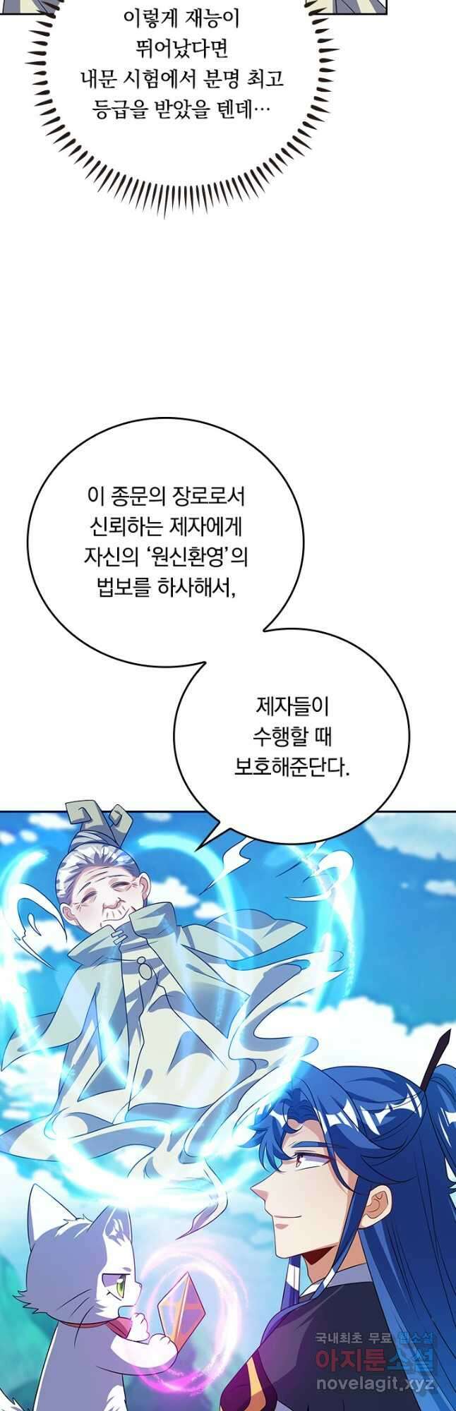 이세계의 지존 플레이어 176화 20