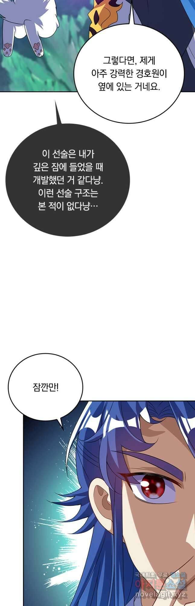 이세계의 지존 플레이어 176화 21