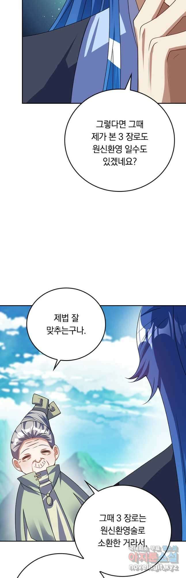 이세계의 지존 플레이어 176화 22