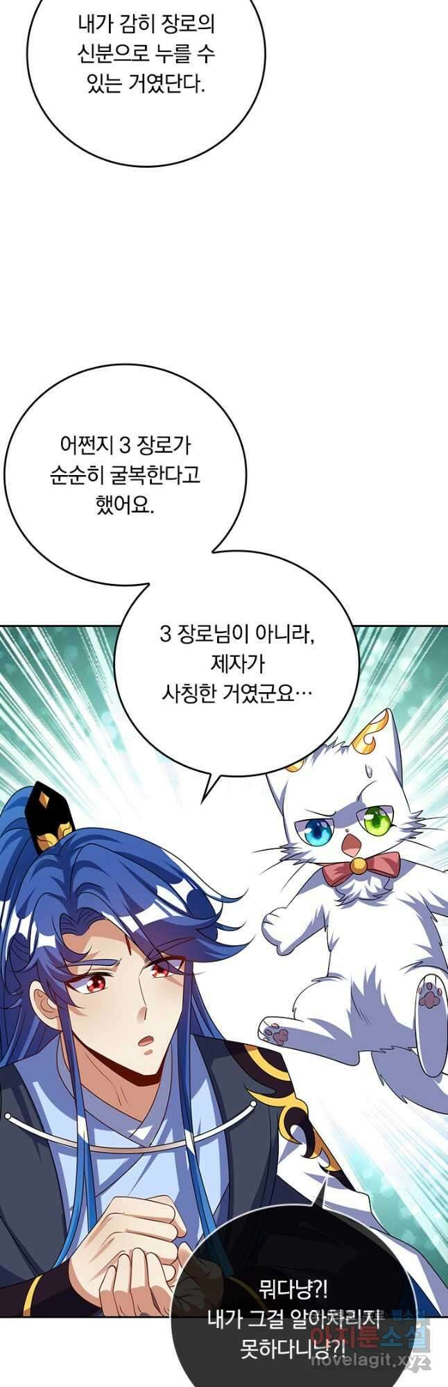 이세계의 지존 플레이어 176화 23