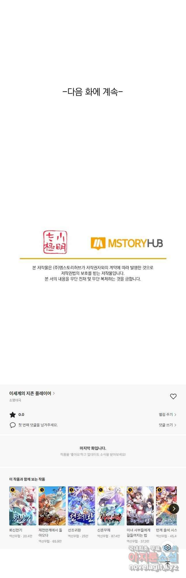 이세계의 지존 플레이어 176화 32