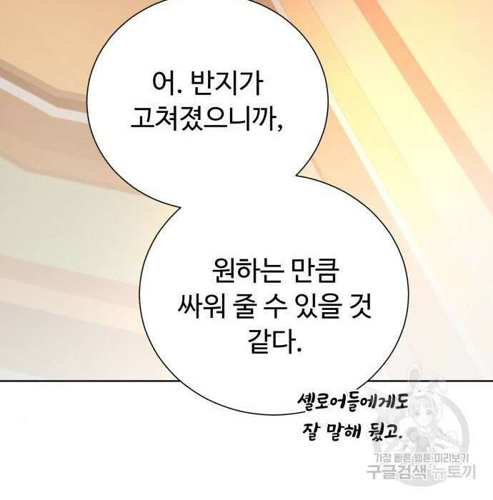 던전 씹어먹는 아티팩트 109화 4