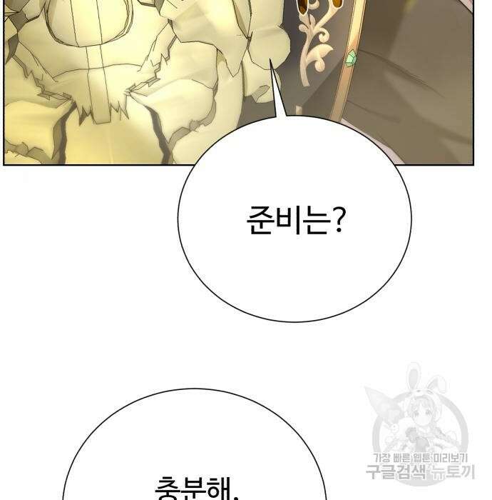 던전 씹어먹는 아티팩트 109화 7