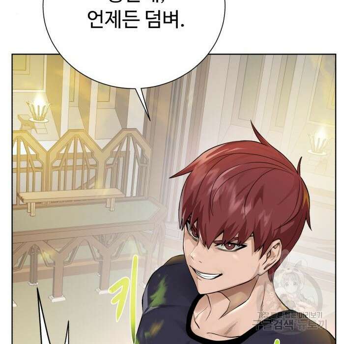 던전 씹어먹는 아티팩트 109화 8