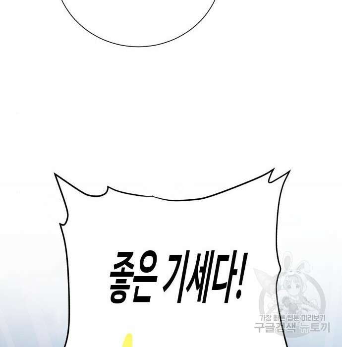 던전 씹어먹는 아티팩트 109화 10