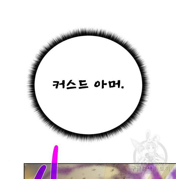 던전 씹어먹는 아티팩트 109화 14
