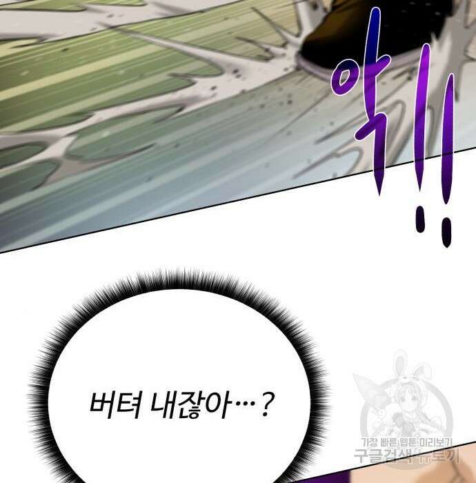 던전 씹어먹는 아티팩트 109화 21