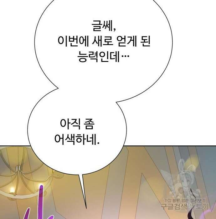 던전 씹어먹는 아티팩트 109화 31
