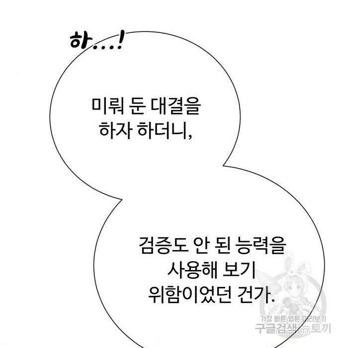 던전 씹어먹는 아티팩트 109화 34