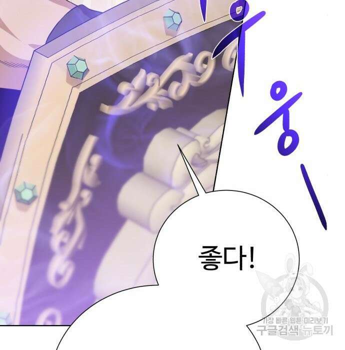 던전 씹어먹는 아티팩트 109화 36