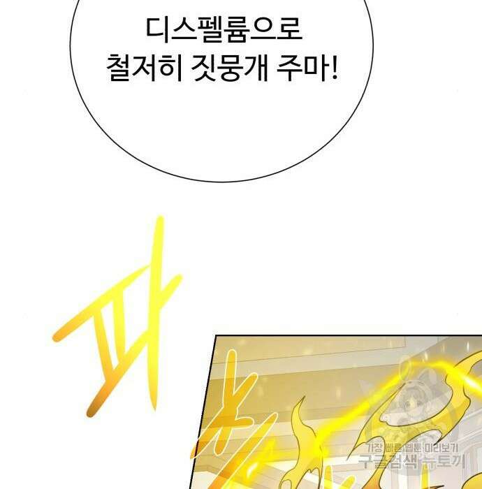 던전 씹어먹는 아티팩트 109화 37