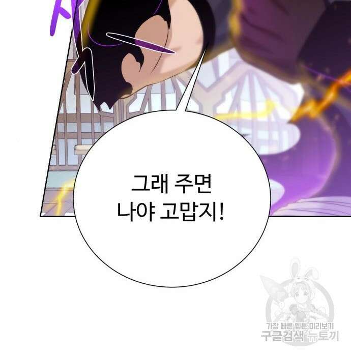 던전 씹어먹는 아티팩트 109화 39