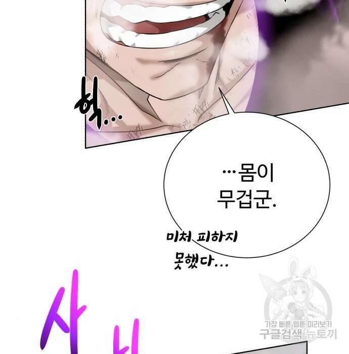 던전 씹어먹는 아티팩트 109화 53