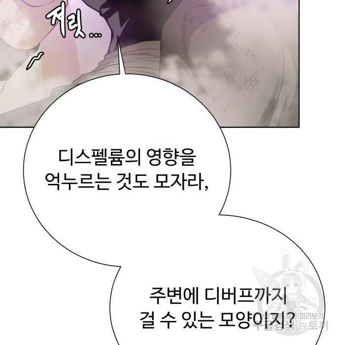 던전 씹어먹는 아티팩트 109화 55