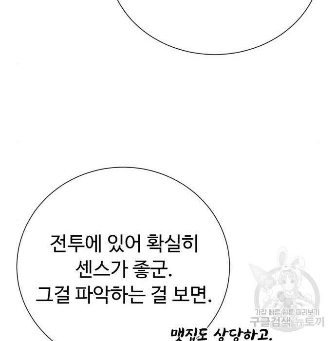 던전 씹어먹는 아티팩트 109화 56