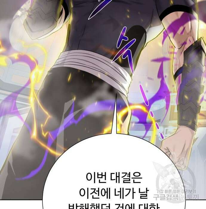 던전 씹어먹는 아티팩트 109화 58