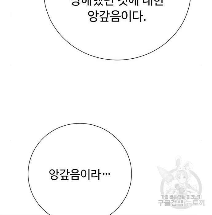 던전 씹어먹는 아티팩트 109화 59