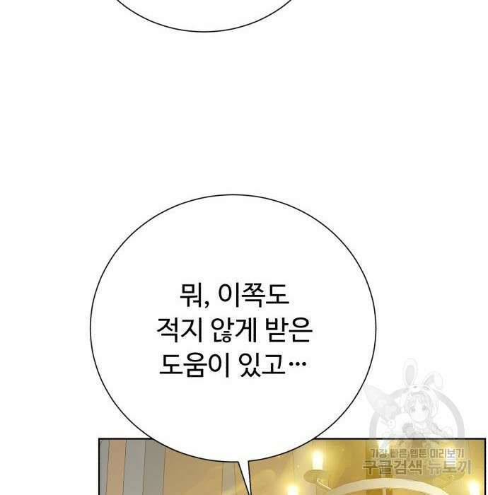 던전 씹어먹는 아티팩트 109화 62