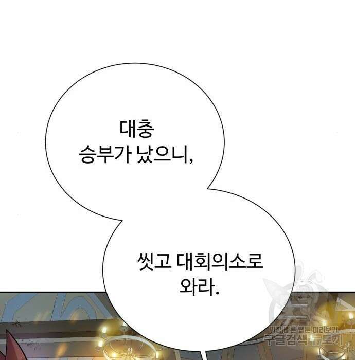 던전 씹어먹는 아티팩트 109화 65