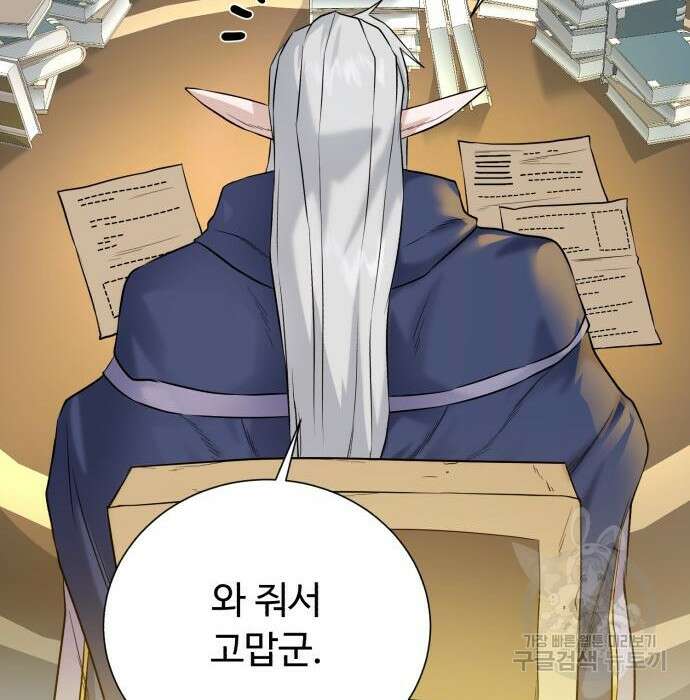 던전 씹어먹는 아티팩트 109화 74