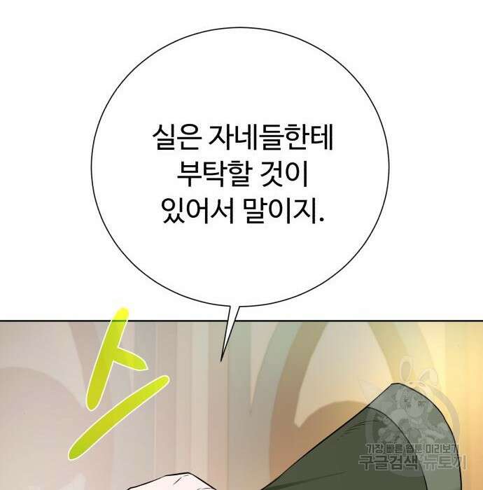 던전 씹어먹는 아티팩트 109화 76